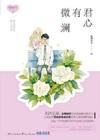 君心有主全文免费