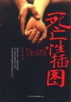 死亡性插图结局解析