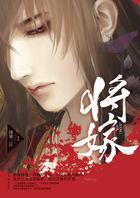 将嫁剧情介绍电视猫
