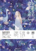 你太难忘晋江