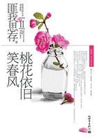 蒋大为桃花依旧笑春风