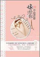 不是我嫁给谁我就幸福
