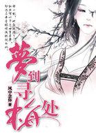 做梦梦见梅花