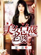 美女总裁是老婆