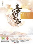 帝皇书大全集(共5册) 星零