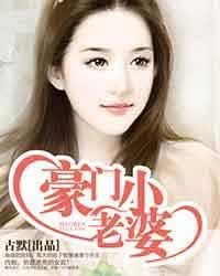 豪门绝恋结局是什么