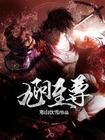 九阳至尊是什么东西