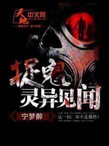 推荐几本灵异捉鬼玄幻