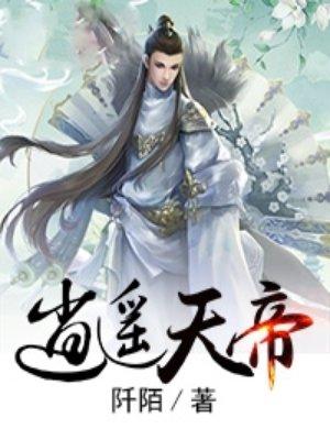 天帝逍遥境界划分