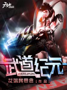 武道纪元我呼吸就变强