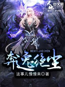 奔逸绝尘打一正确动物