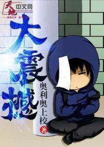 大震撼退役