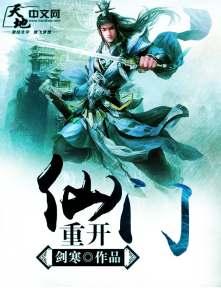 从仙门走出来的男人