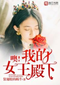 我的女王殿下臣退了的壁纸
