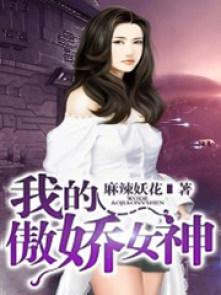我的傲娇女友