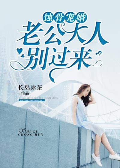 老公大人别太坏