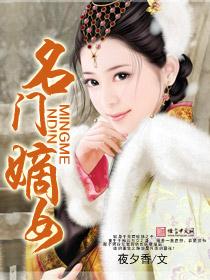 名门嫡女被贬乡下