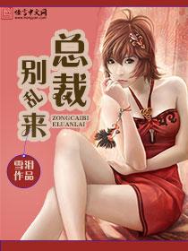 总裁别乱来高中时期带球跑