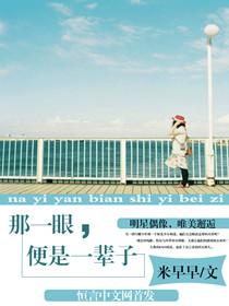歌词一眼便是一生永远