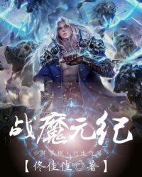 魔战纪手游官网
