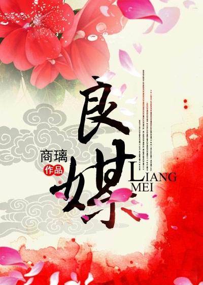 良媒玉是什么意思