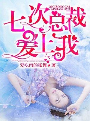 爱上我! 第508章