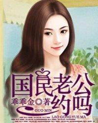 国民老公什么意思啊