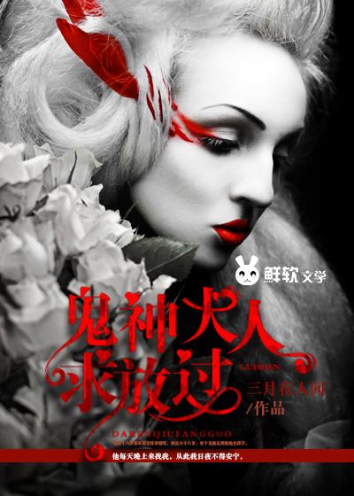 鬼神大人的祭品新娘