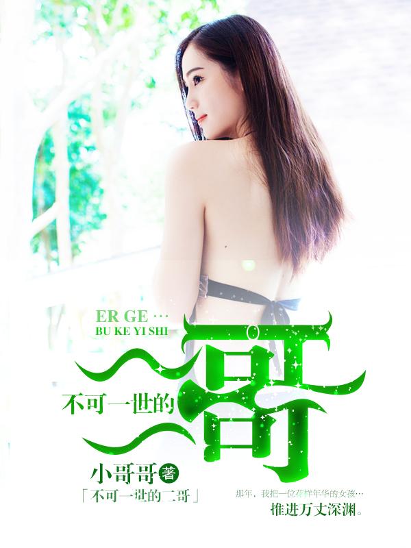 不可一世的不可