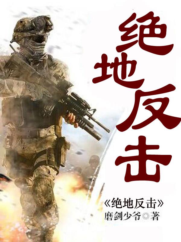 绝地反击的拼音