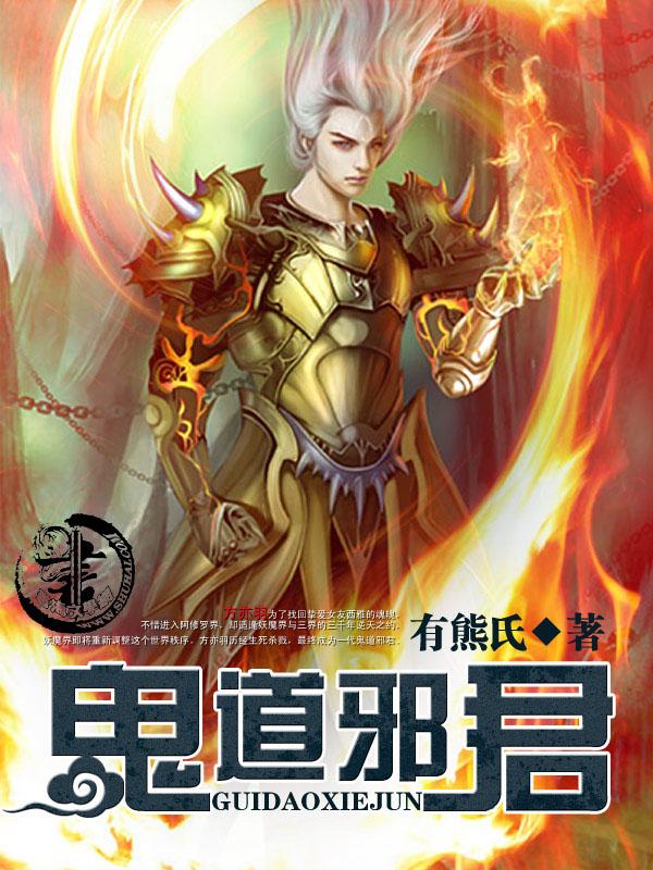 道君 鬼医