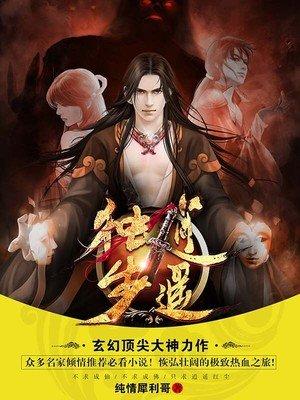 独步逍遥动漫高清全集免费完整版