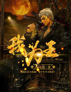 我为王1—100集短剧免费观看