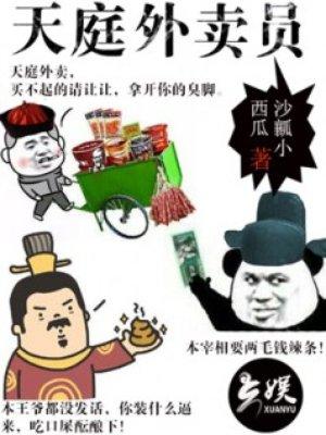 天庭外卖员全集观看