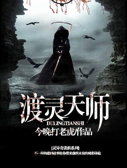渡灵人之天师钟馗免费