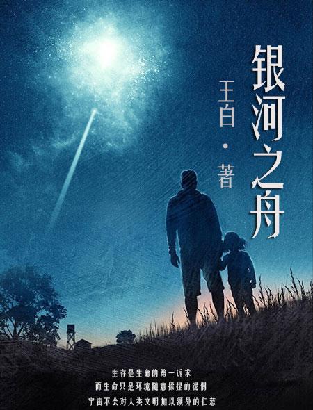 银河之心简介