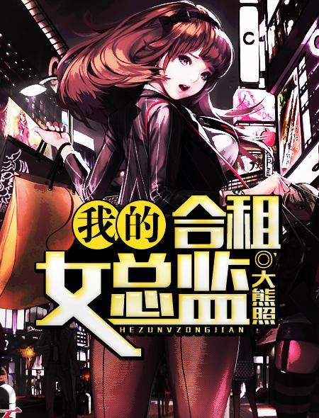 我的合租美女总裁语音