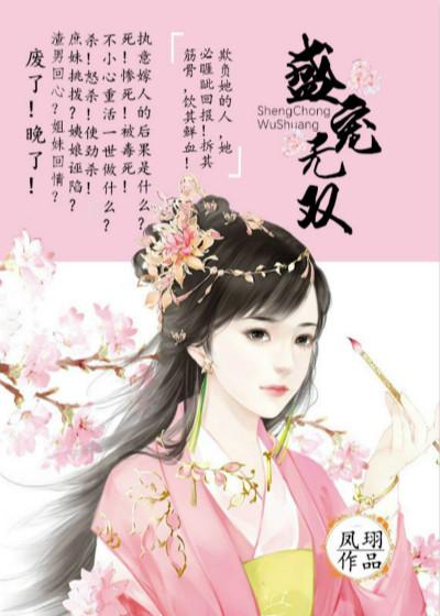盛宠无双医妃权倾天下