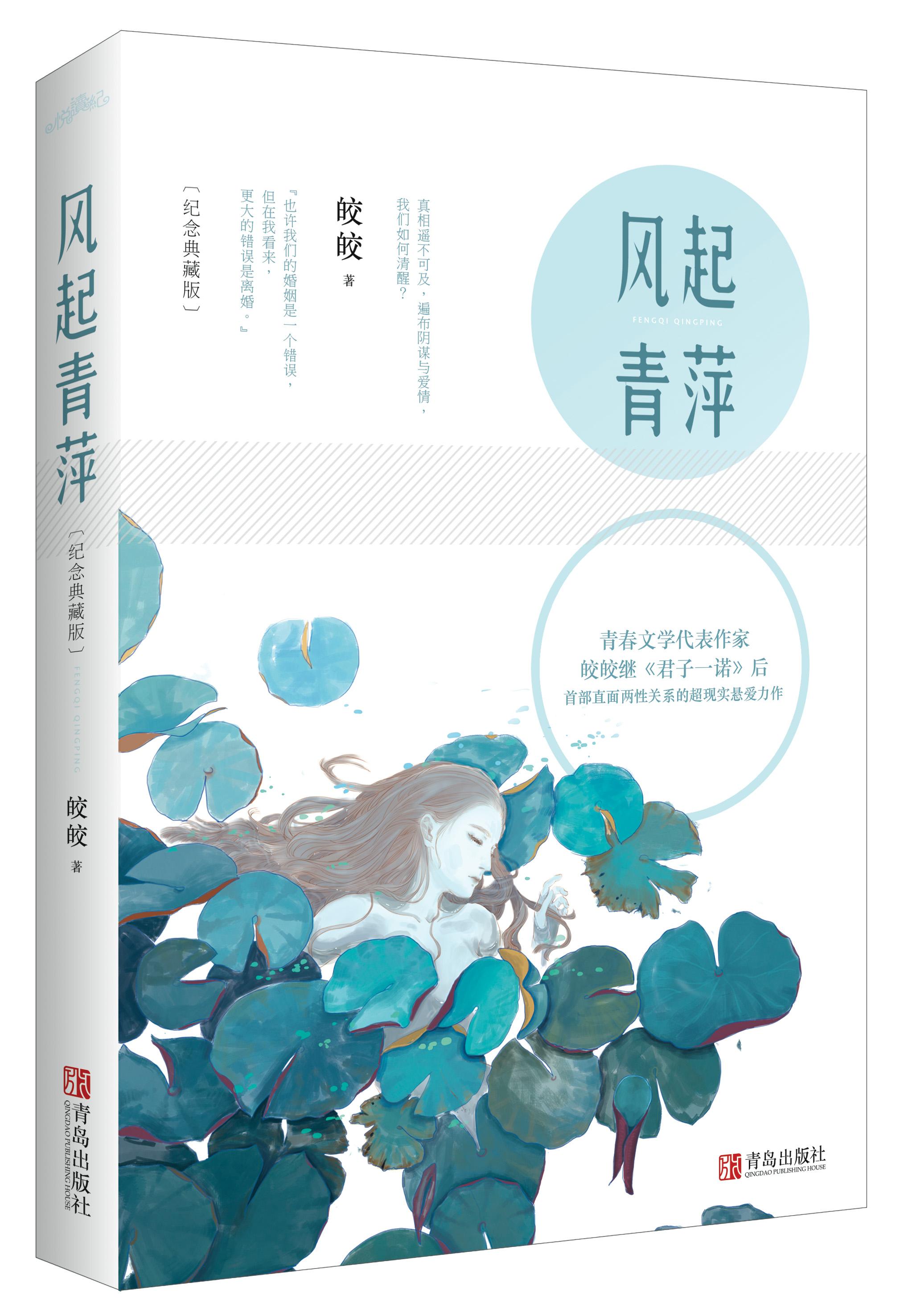 风起青萍比喻男女关系