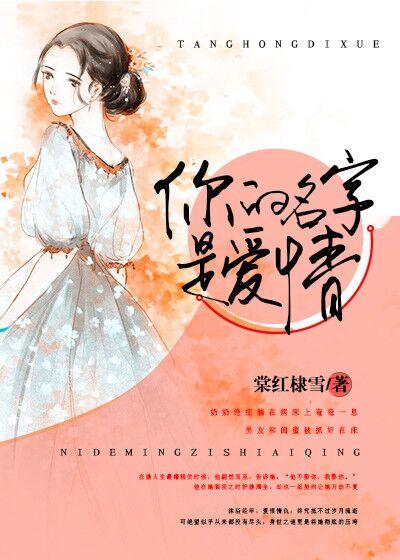 你的名字是爱情本身是什么歌