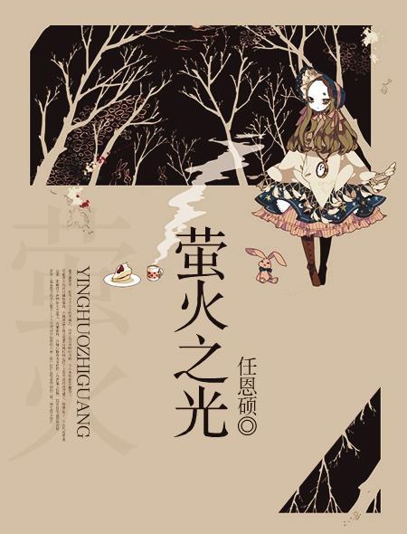 愿为其芒