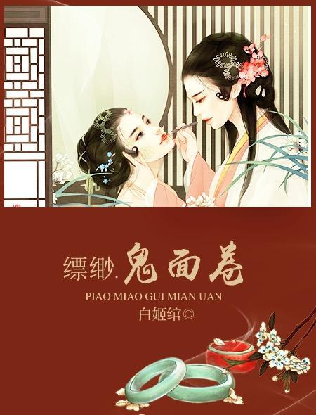 缥缈尸穸卷梦仙免费阅读