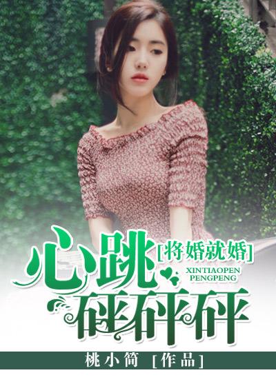 将婚姻进行到底免费阅读