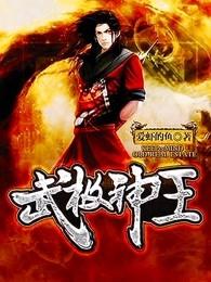 武极神王百科百度