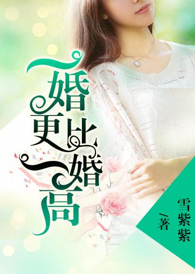 一婚好还是二婚好