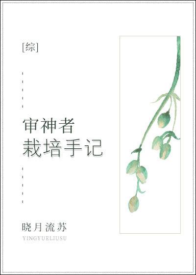 审神者栽培手记 百度