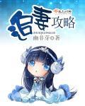 高冷总裁的追妻攻略