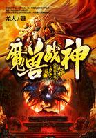 魔兽战神男主几个老婆