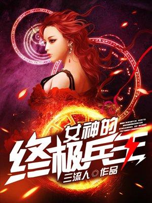 江腾顾小爱免费阅读