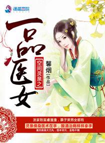 空间灵泉之田医女